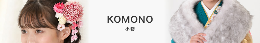 KOMONO -小物-