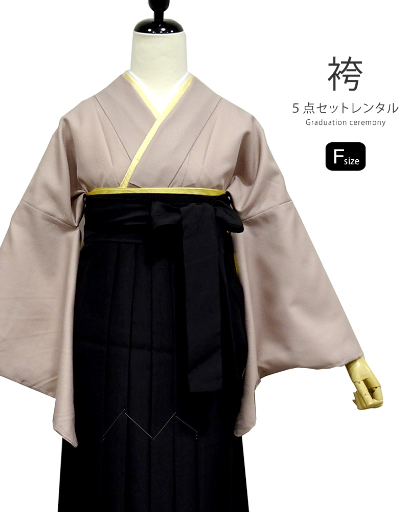 袴セット 洗える着物色無地 ピンクベージュ M Lサイズ 黒袴 きもの遊美 振袖レンタル